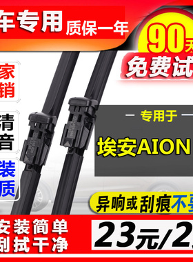 广汽新能源aionV雨刮器魅630魅580埃安s原装ge3埃安炫630雨刷条片