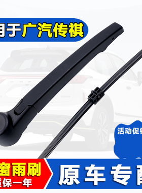 适用广汽传祺gs4后雨刮器条gs3原装gs7原厂gs8传奇gs5后雨刷器片