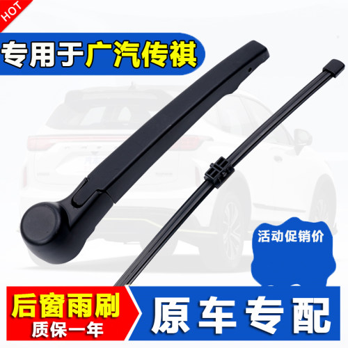 广汽传祺全车系gs4后雨刮器