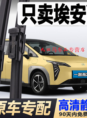 广汽埃安y雨刮器原装无骨汽车原厂胶条唉安丫艾AIONYplus后雨刷片