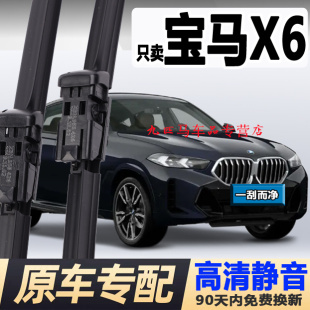 适用宝马x6雨刮器原厂进口15原装 胶条雨刷片 18无骨19后2021新13款