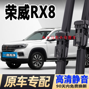 适配荣威rx8雨刮器原装 汽车配件前胶条后雨刷片 原厂18无骨2019款