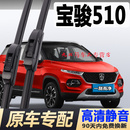 適用寶駿510雨刮器17原廠18原裝 寶俊汽車膠條雨刷片 19無骨后21款