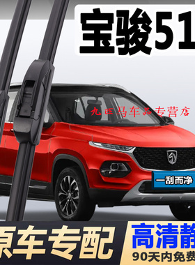 适用宝骏510雨刮器17原厂18原装19无骨后21款宝俊汽车胶条雨刷片