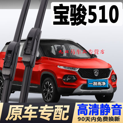 适用宝骏510雨刮器17原厂18原装19无骨后21款宝俊汽车胶条雨刷片