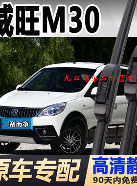 牧净【威旺M30高清静音雨刮器】