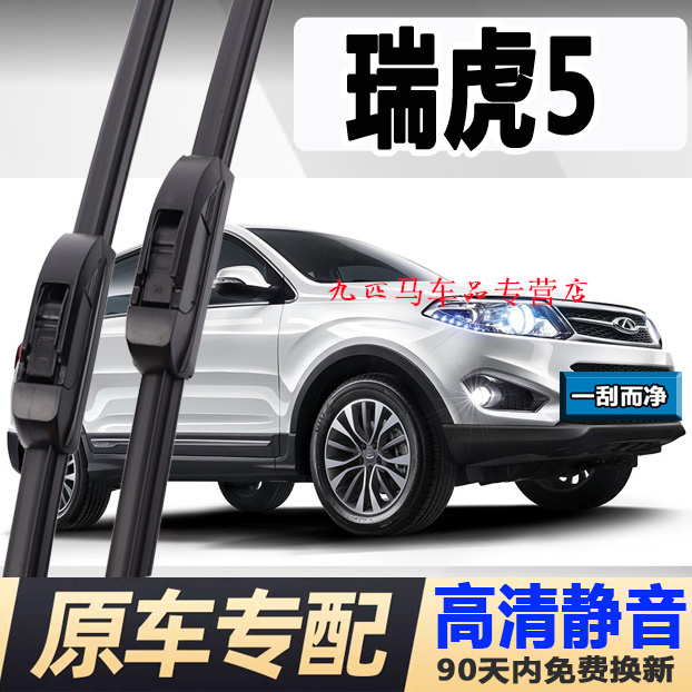 适配奇瑞瑞虎5雨刮器原装原厂汽车配无骨胶条瑞虎五5x后雨刷条片