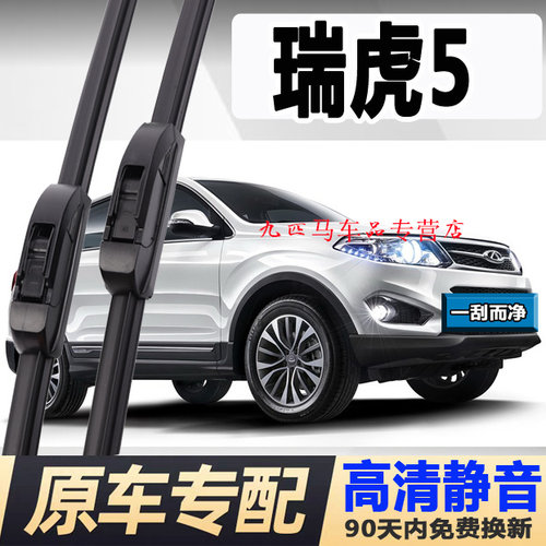牧净【瑞虎5高清静音雨刮器】