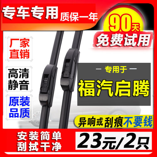 无骨胶条启腾雨刮器