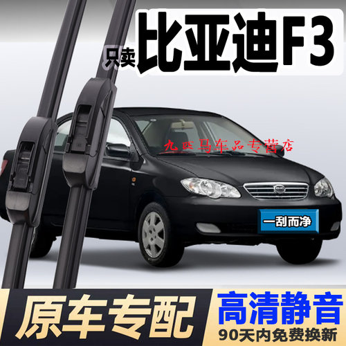 比亚迪f3雨刮器原装原厂BYD汽车配件F3无骨胶条老款F3R无骨雨刷片