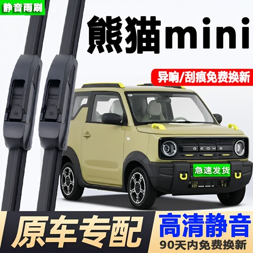 适配吉利熊猫mini雨刮器原装原厂骑士汽车卡丁胶条迷你耐力熊雨刷