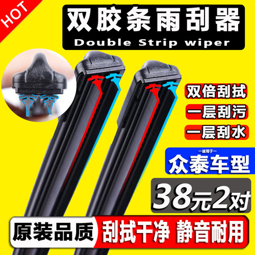 双层胶条雨刮器  双倍刮拭 干净清晰