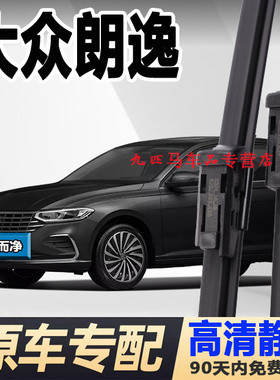 大众朗逸雨刮器原装11-17原厂无骨胶条18-23款全新朗逸plus雨刷片