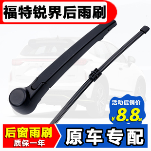 20款 后雨刷片胶条臂 适用福特新锐界后窗雨刮器12原装
