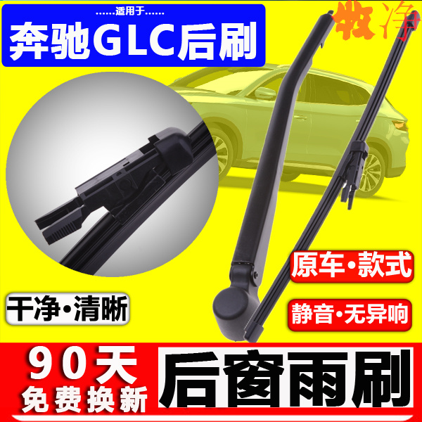 适配奔驰glc260l后雨刮器200原装300l级200l原厂胶条后雨刷片摇臂