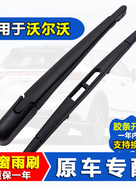 适用沃尔沃XC90后雨刷器XC40/XC60/V60/V40/V90/C30后窗雨刮条片