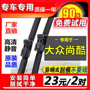 适配大众尚酷雨刮器原装 后雨刷片 11原厂13年14胶条15无骨胶条16款