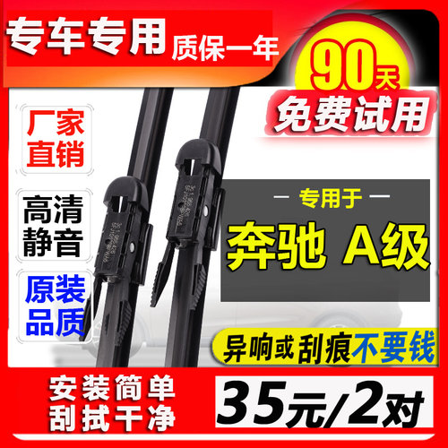 奔驰适配无骨胶条雨刮器原厂