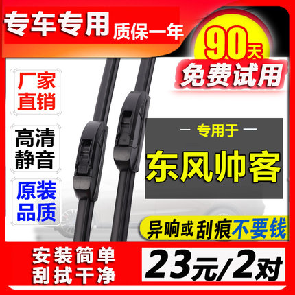 适用东风帅客雨刮器原装郑州日产帅克原厂胶条东风日产汽车雨刷片