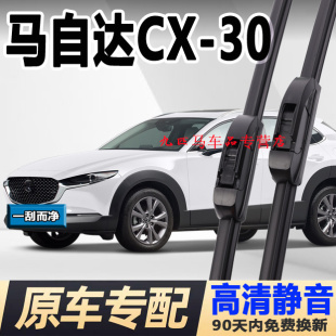 适用马自达cx30雨刮器20原厂21原装 胶条汽车配件后雨刷器片 22年款