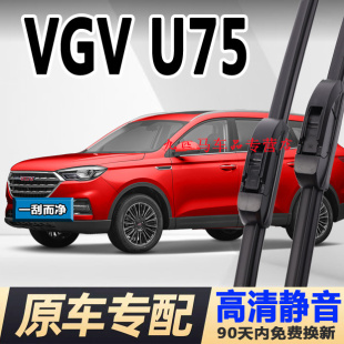 适用中国重汽VGV潍柴u75雨刮器原厂原装 plus汽车配件无骨雨刷胶条
