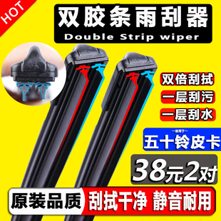 皮卡汽车配件无骨原厂原装 庆铃五十铃皮卡雨刮器原装 双胶条雨刷器