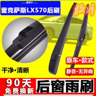 后窗雨刷胶条摇臂总成 2017款 适用雷克萨斯lx570后雨刮器片07