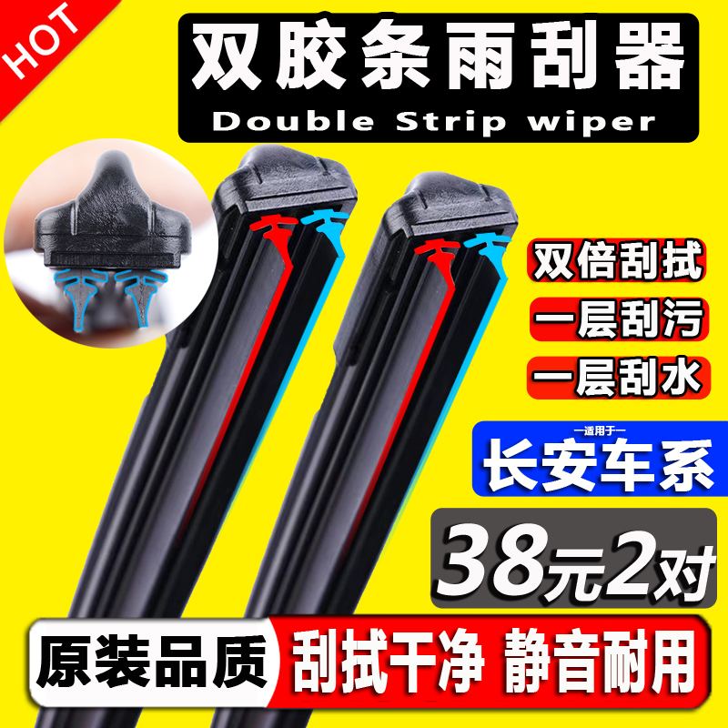 双层胶条雨刮器  双倍刮拭 干净清晰