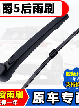 适用名爵mg5后窗雨刮器原装原厂