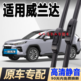 专用丰田威兰达雨刮器片原装 2021汽车配件后胶条无骨前雨刷片 22款