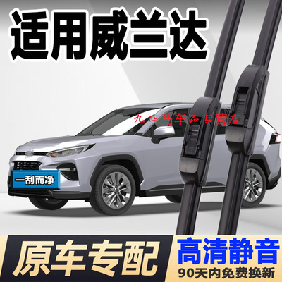 牧净【威兰达高清静音雨刮器】