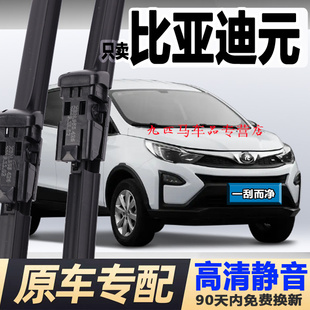 适用比亚迪元雨刮器plus新能源EV360原装535原厂pro胶条后雨刷片