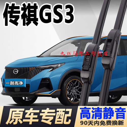 牧净【传祺GS3高清静音雨刮器】