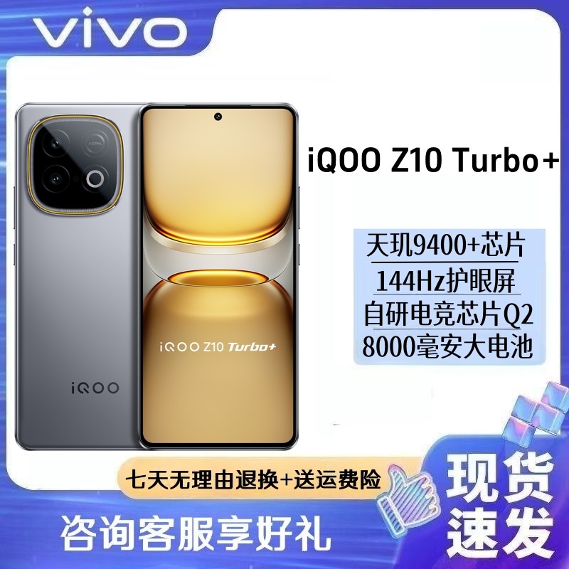 iQOOZ10Turbo+天玑9400+手机