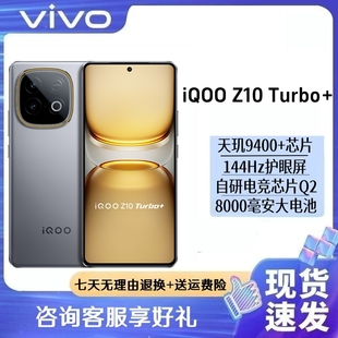 iQOO Z10 Turbo+ 天玑9400+ 8000毫安大电池电竞游戏5G手机