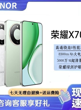 honor/荣耀 X70全网通5G智能手机 8300mAh大电池拍照游戏护眼屏