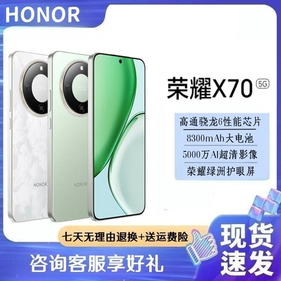 荣耀X70全网通5G智能手机大电池