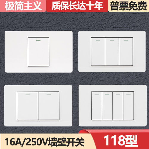 118型家用墙壁单双控全球通开关