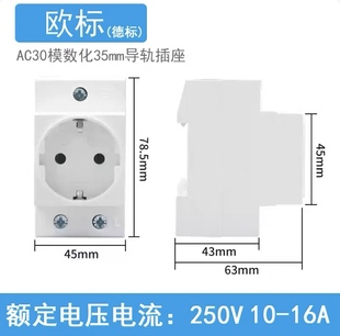 模数化欧标英标轨道插座2孔3孔10A-16A/250V插座配电箱导轨式电