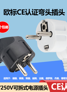 CE认证16A欧标插头法德韩泰国俄罗斯2圆脚可拆式组装接线弯头插头
