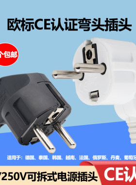 欧标CE认证16A电源接线弯型插头