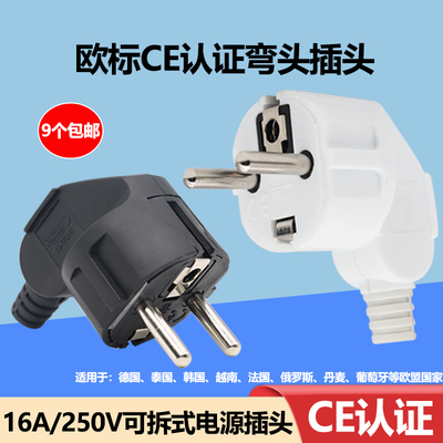 欧标CE认证16A电源接线弯型插头