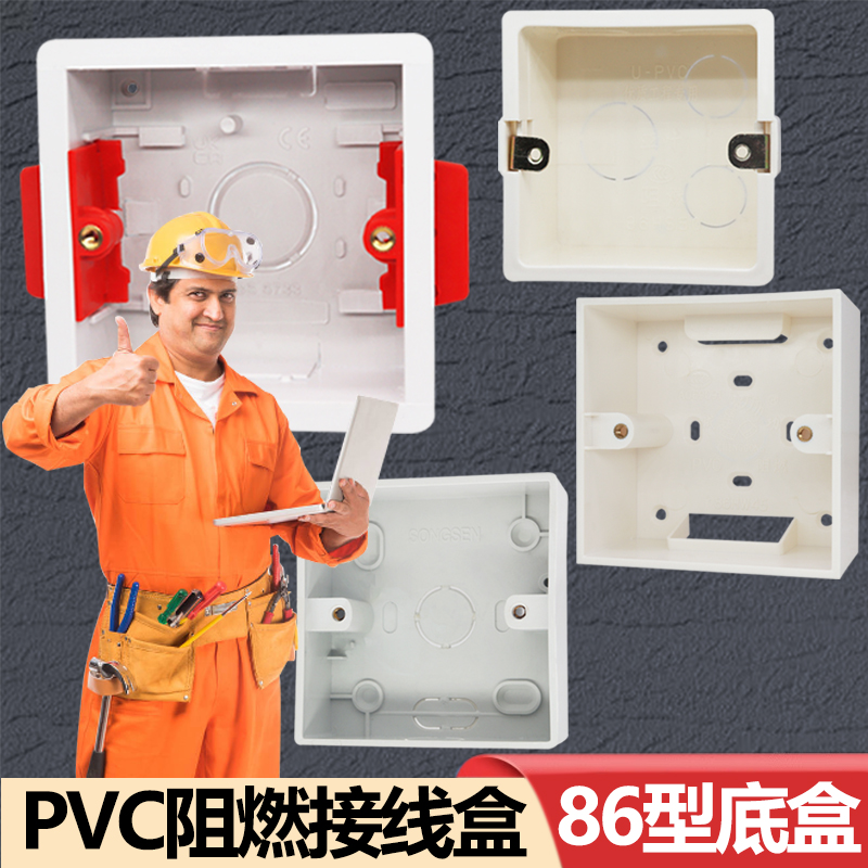 86型PVC阻燃材质明暗装预埋底盒