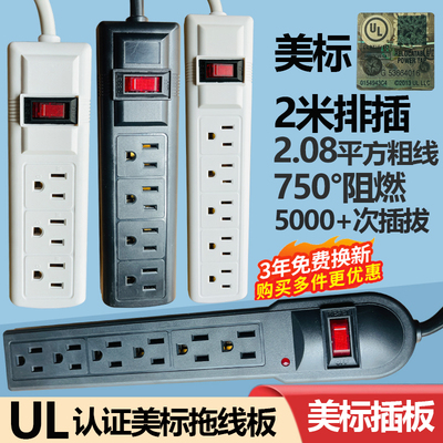 美标UL认证3至6位过载保护插线板