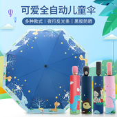 儿童雨伞全自动防回弹安全伞男孩女孩小学生晴雨两用折叠防晒雨伞