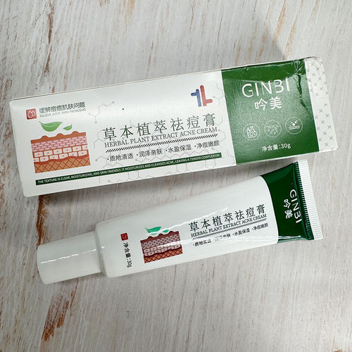 GINBI吟美草本植萃祛痘膏面霜防痘护肤用品温和舒缓特护嫩白面霜