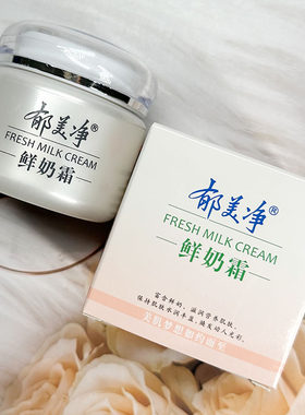 郁美净鲜奶霜秋冬季香香擦脸保湿滋润宝宝霜补水小孩护肤
