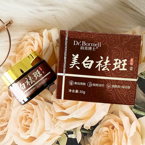 Dr.Bormell珀美博士美白祛斑霜烟酰胺面霜补水保湿提亮肤色润肤