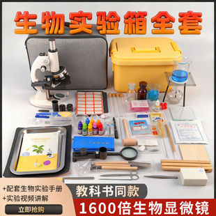 生物实验器材全套初中高中中考套装实验室解剖工具显微镜同步教材自然科学人教版初一七年级专用初中生实验箱