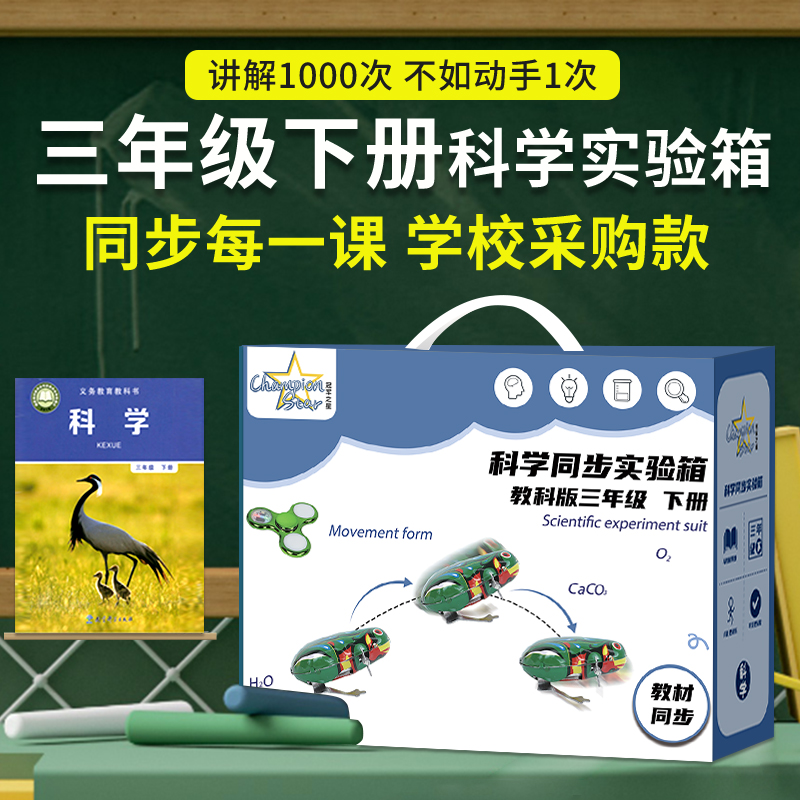 冠军之星小学实验材料箱